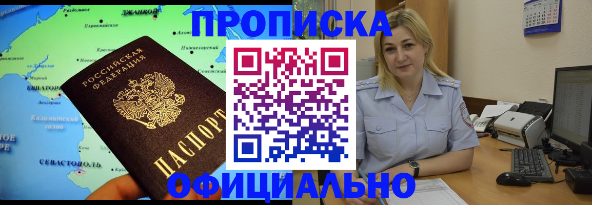 где прописаться в Балабаново